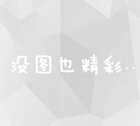 打造高转化率网络宣传策略：全面推广实施方案